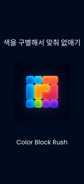 Color Block Rush