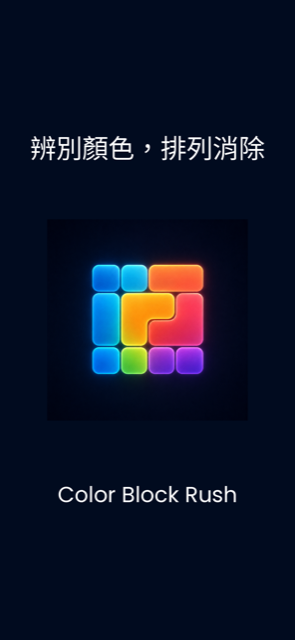Color Block Rush
